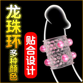 龙珠锁精环延时龙鳞套阴茎加粗颗粒情趣自慰套成人性性用