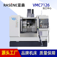 厂家直发 VMC7126 立式加工中心三轴线轨 圆盘刀库 稳定高精度