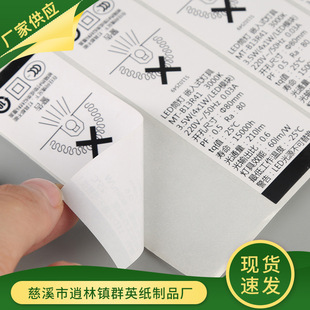 Printing Various Types of Self-Adhesive Labels, Rolls, Product Wire Labels, Electrical Appliances and Digital Signs, Self-Adhesive Stickers