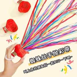 手抛彩带结婚接亲婚礼庆祝派对装饰生日快乐气氛道具蜘蛛丝礼花枪