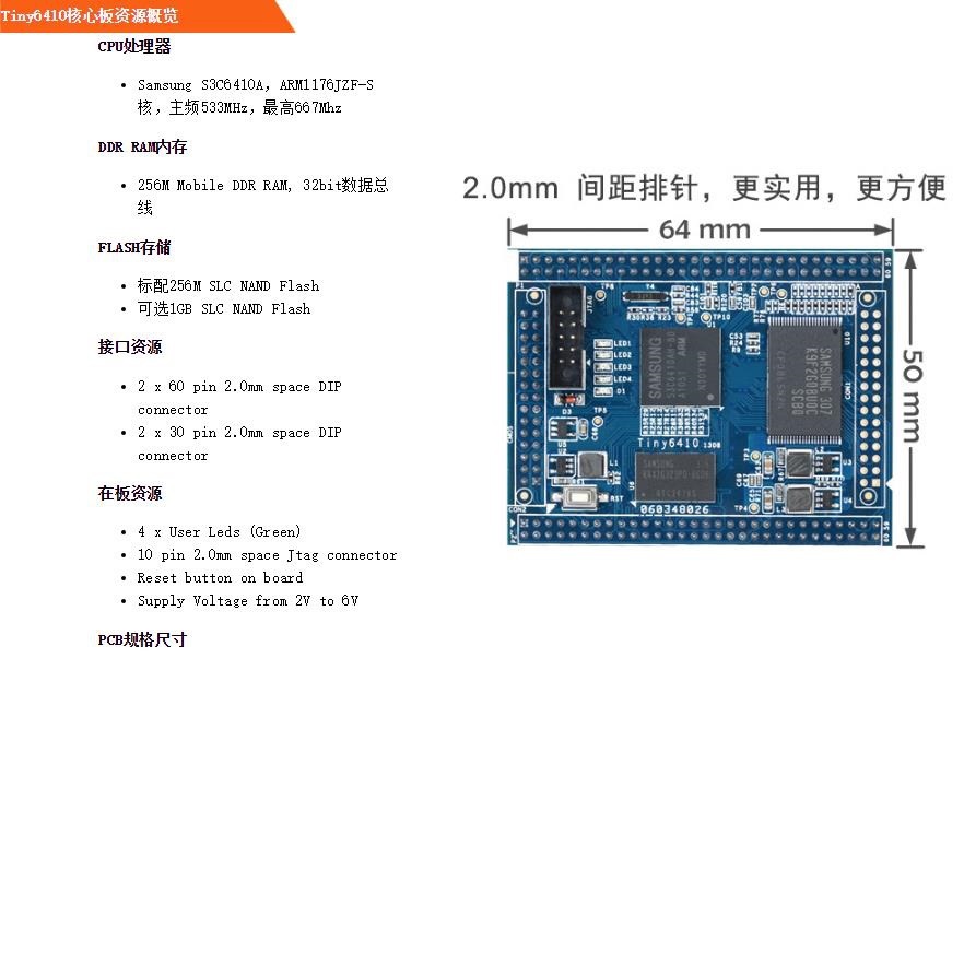 [TINY6410核心板|256M+256M/1G]三星ARM11适合友善6410SDK开发板