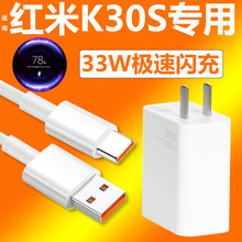 适用红米K30S充电器33W瓦k30pro闪充数据线k30s纪念版红米RedmiX1