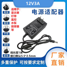12v3a电源适配器 液晶便携式显示器监控安防 按摩器直流开关电源