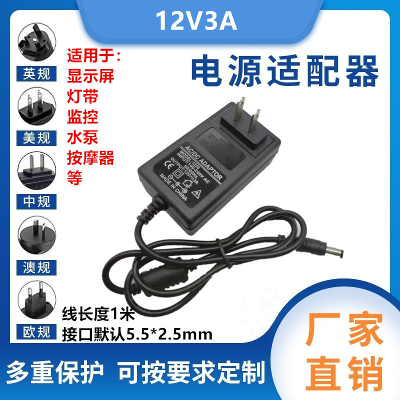 12v3a power adapter LCD portable display monitoring security massager DC switching power supply