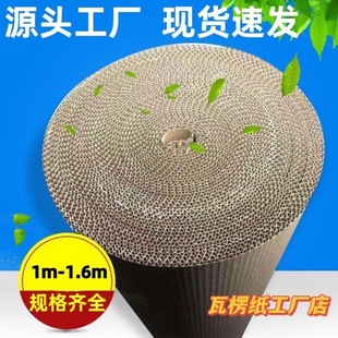 Corrugated Paper Roll Board Furniture Packaging Roll Paper Packaging Protection Roll Kraft Roll Wide Floor Direct Sales