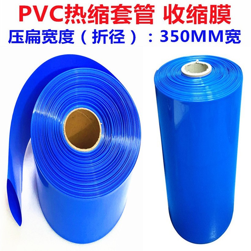 PVC热收缩管 压扁宽350~550mm电芯皮锂电池组封装绝缘包装保护膜