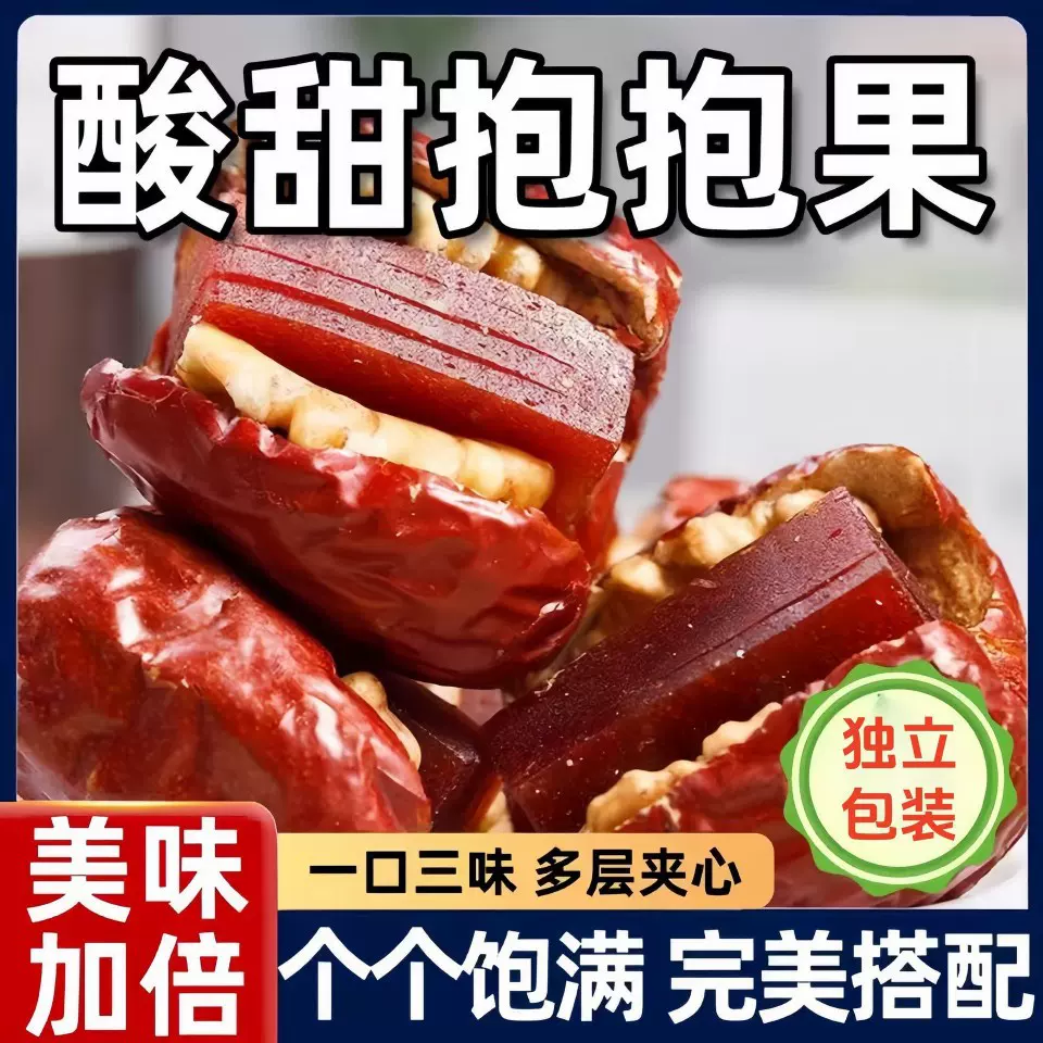 代发酸甜抱抱果和田红枣夹核桃仁独立包装 网红抱抱果大枣夹核桃