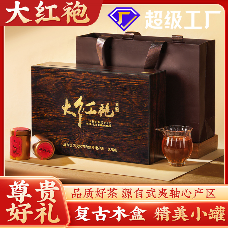 武夷山特级大红袍岩茶乌龙茶叶正山小种礼盒装送礼高档礼品金骏眉