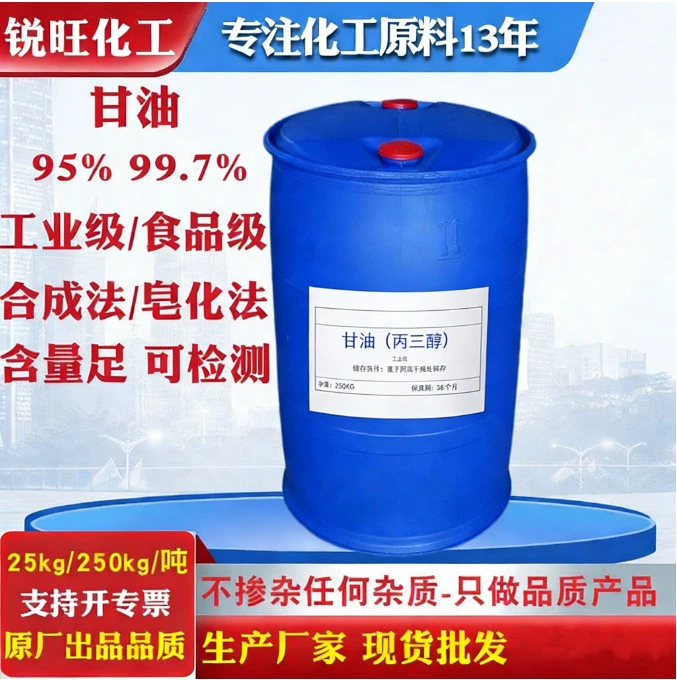 Глицерин оптом 95% 99,5% 99,7% сапонизированный глицерин пищевой промышленности полиэфирный глицерин