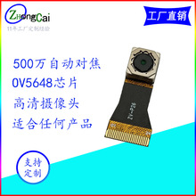 OV5648自動對焦500萬MIPI平板一體機相機監控多應用攝像頭模組