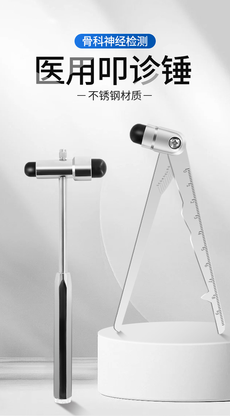 医用叩诊锤_01.jpg
