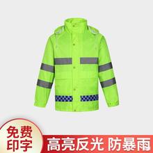 户外执勤分体雨衣 荧光绿公路养护环卫雨衣套装 交通执勤雨衣批发