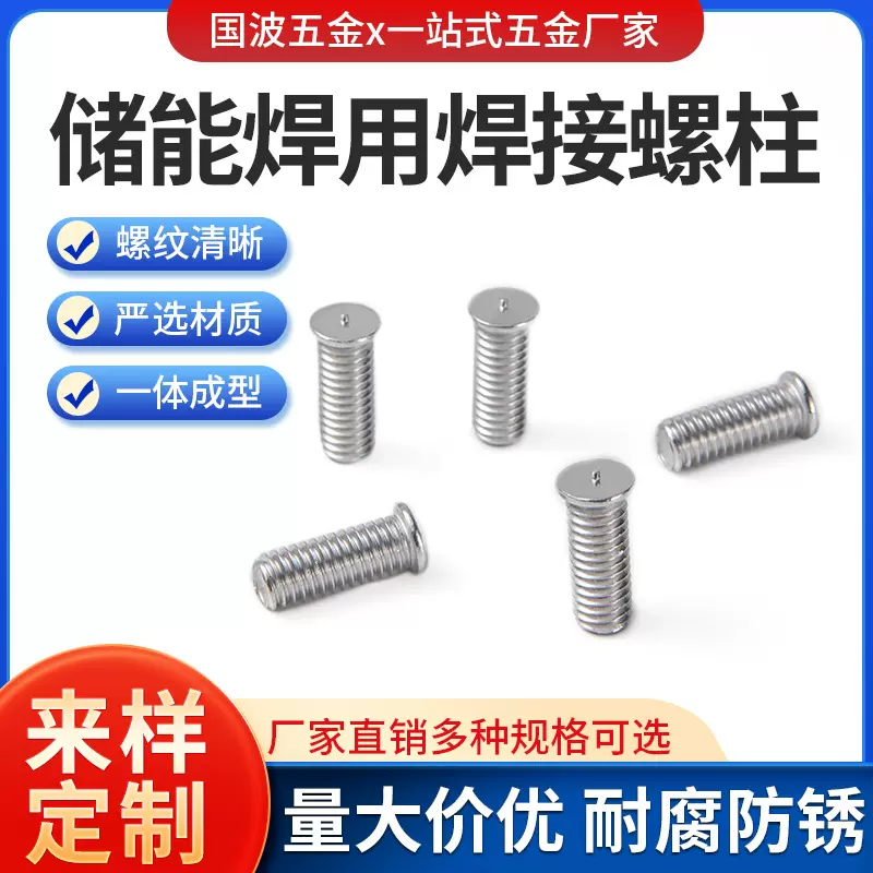 GB902.3PT铝焊接螺丝植焊钉点焊柱种钉碰焊储能焊钉M3M4M5M6M8
