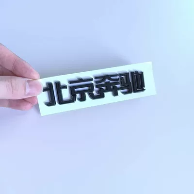 rear lettering sticker — Car logo - standard-beijing-benz-word-sticker-black-label