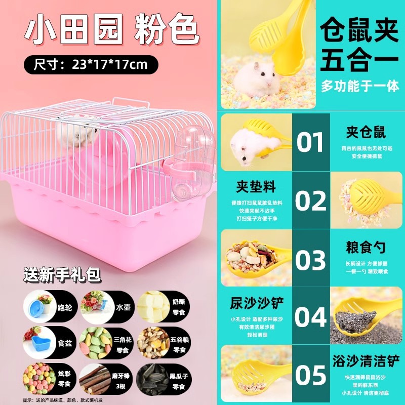 전원 가루 선물 팩 + 다기능 5-in-1 햄스터 트랩