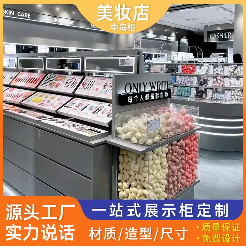 彩妆展示柜商场中岛化妆品展柜货架亚克力道具展架烤漆口红面膜柜