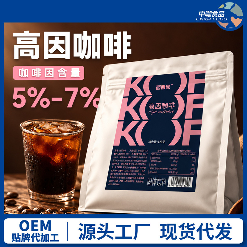 High-Caffeine Black Coffee 120g Value Pack, 0 Sugar, Caramel-Flavored Instant Coffee Powder for Home and Commercial Use, Wholesale and Retail