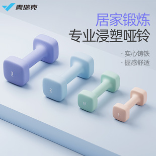 Merrick Merach Square Dipped Dumbbells for Women's Home Exercise Weight-Bearing Sports Strength Training Small Dumbbells