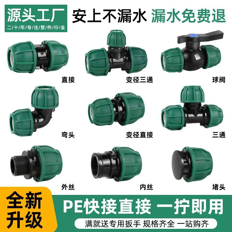 [Upgraded Green Cap] Pe Pipe Quick Union Joint Without Hot Melt Water Pipe Irrigation Accessories Three-Way Valve Switch