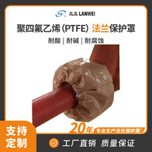 推荐 聚四氟乙烯布 PTFE法兰保护罩 PET膜法兰耐腐蚀放喷溅耐强酸