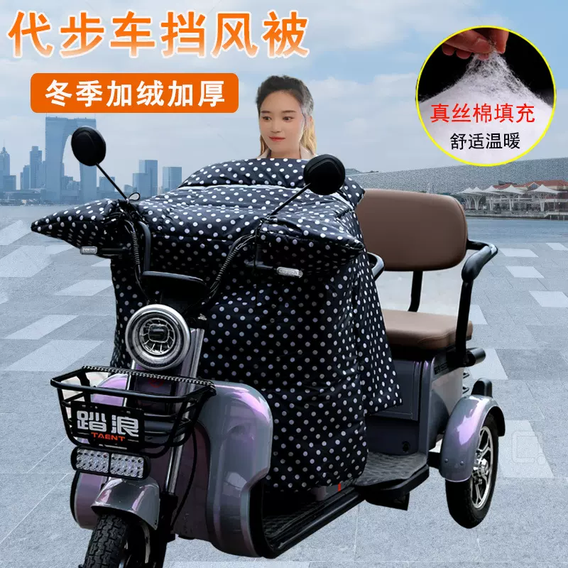 老人代步车电三轮通用款挡风被加绒加厚加大款防风被一件代发