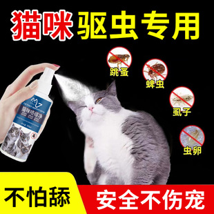 Flea Removal for Cats and Kittens External Deworming Spray for Kittens Non-medicinal Pet Supplies for Cats and Ticks Removal