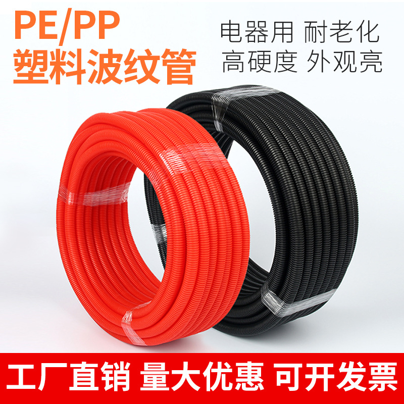 现货PE波纹管 电线保护塑料软管聚丙烯穿线管汽车阻燃加厚开口