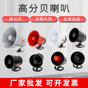 Outdoor high decibel alarm horn 5w20w high power high decibel loudspeaker propaganda horn rainproof and dustproof
