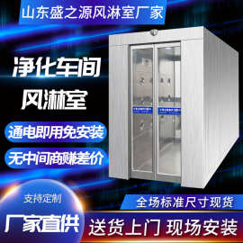 自动平移门货淋室感应互锁食品厂无尘车间实验室304不锈钢风淋室