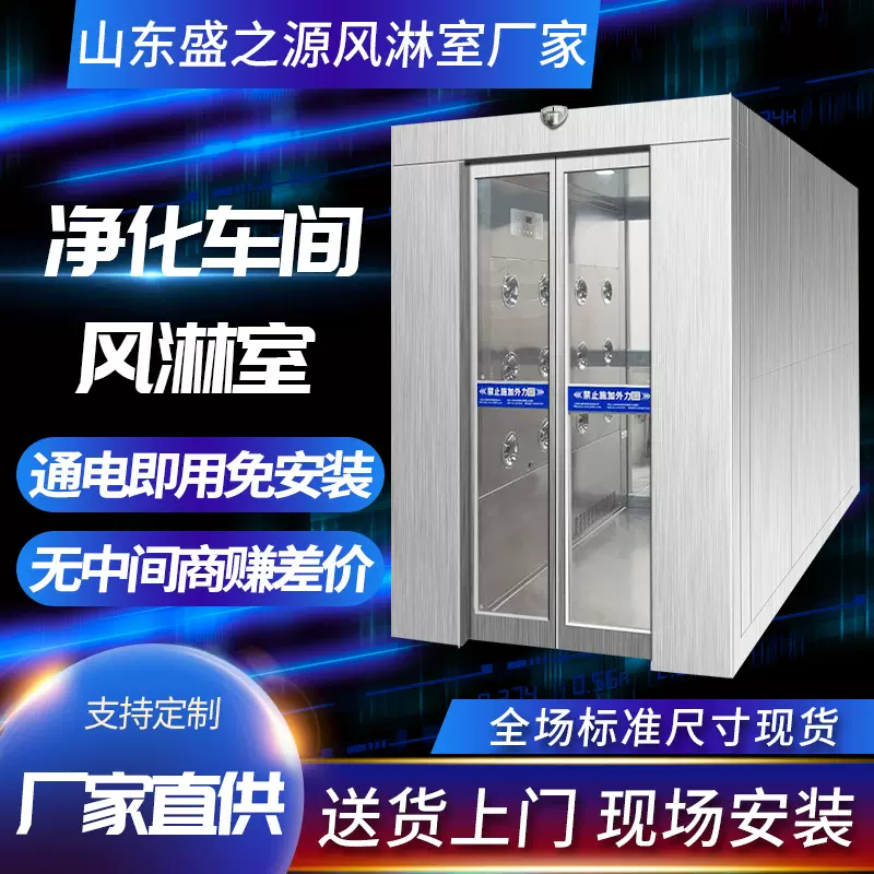 平移门风淋室自动感应吹淋净化无尘车间食品厂智能单人双吹风淋室