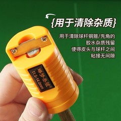 琳梦叁号台球杆皮头平面皮头修理器1号机通用版支持批发一件代发