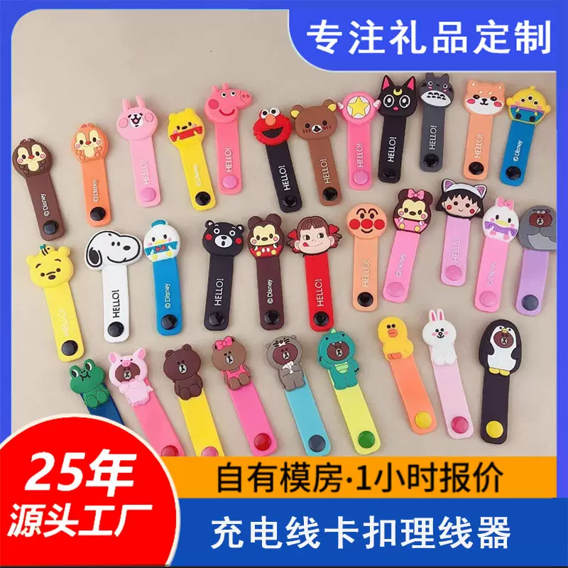 数据线韩版卡通硅胶理线器定制充电线绕线器耳机线卡扣usb