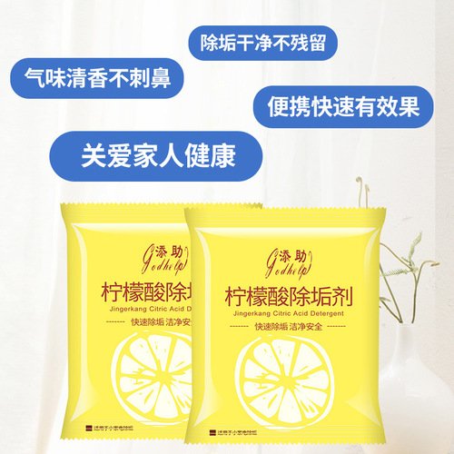 Citric acid descaler electric kettle water dispenser scale cleaning cleaner wholesale efficient tea scale cleaner tea stains