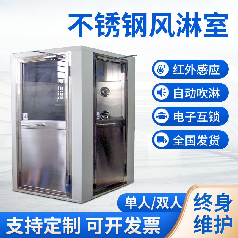 不锈钢风淋室单人双人双吹不锈钢无尘车间货淋房货淋室净化设备