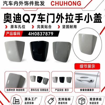Suitable for 2016-2025 Audi Q7 exterior door handle cover L4H0837879GRU