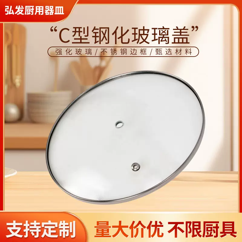 锅盖家用钢化玻璃蒸锅炒菜锅透明盖子圆形C型通用款耐高温多用盖