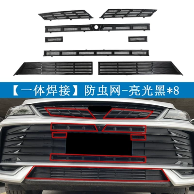 Suitable for Geely 25 Models: Automobile anti-insect net - 25-models-of-binyue-l-glossy-black-online-offline