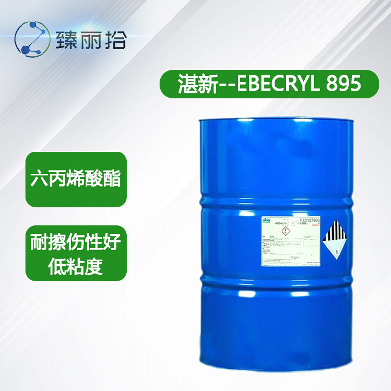 湛新UV光固化树脂EBECRYL 895多官能单体二季戊四醇五/六丙烯酸酯