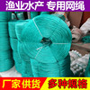 brand new Fishing net Nylon rope greenhouse truck Tied rope Airing clothes advertisement Polyethylene rope