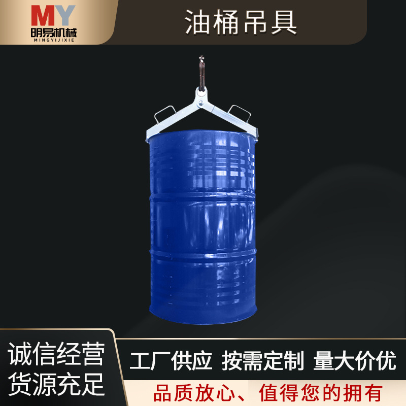 油桶吊具油桶吊夹油桶抱夹抱箍式吊具规格多样厂家批发
