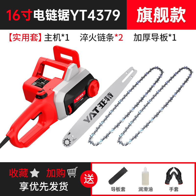 [플래그십 공구가 필요 없는 조정 모델] 16inch YT4379 실용세트(담금체인2, 두꺼운 가이드판1) *기본옵션