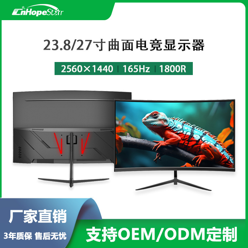 23.8/27寸曲面电脑显示器液晶屏幕2K台式165Hz高清电竞游戏升降