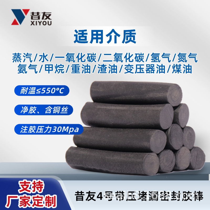 昔友4#带压堵漏胶棒带压密封注剂填料