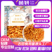 【批发定制】虫草花干货东北蛹虫草花无硫原色干虫草菌菇干货新货