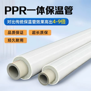 定制PPR保温一体管加厚防冻保温聚氨酯发泡一体管空调保温复合管