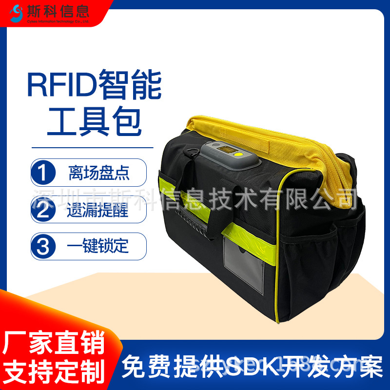 RFID智能工具包电力核电军工巡检检修工具包资产管理智能存储防丢