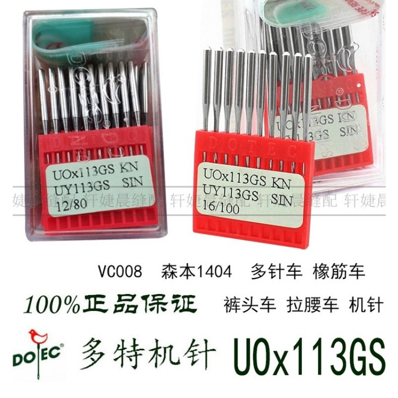 进口多特机针UOX113GS橡筋车机针多针车机针拉腰机针裤头车UO*113
