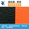 金属表面防锈防腐 丙烯酸白色波纹漆 深圳福象生产厂家