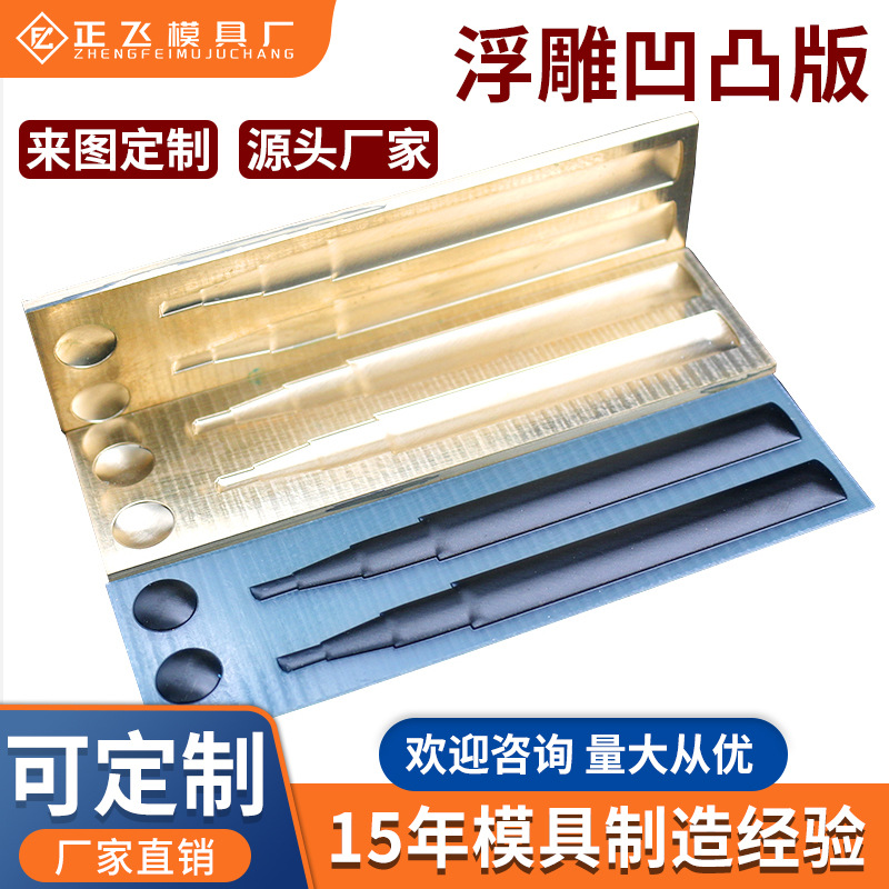 铅笔浮雕击烫模邀请函书本礼品盒皮革车钥匙扣压花烫金版厂家直销