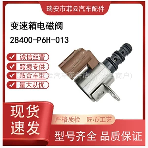 Brand new car transmission solenoid valve, gearbox solenoid valve 28400-P6H-013 suitable for Honda cars